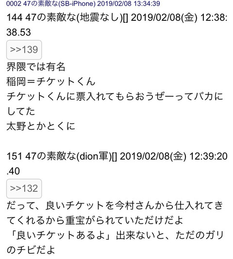 【NGT48暴行事件】犯人達のパシリの稲岡龍之介さん、名誉毀損でネットユーザーを訴える模様