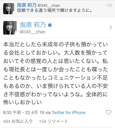 【HKT48】指原莉乃さん、NGT48山口真帆の卒業を受けAKSを非難する発言