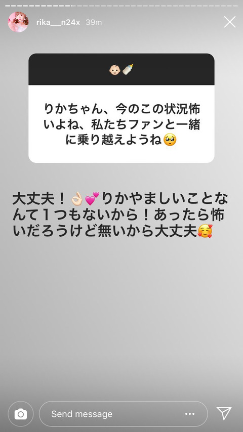 【NGT48】中井りかがまた山口真帆を挑発「正義とは何かを間違えない事が大事」