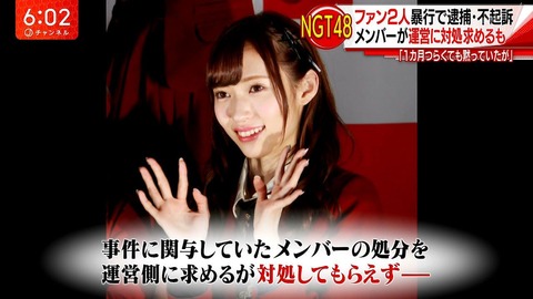 【悲報】山口真帆さん「メンバーの処分ないならNGT解散して欲しい」ツイートに「いいね」