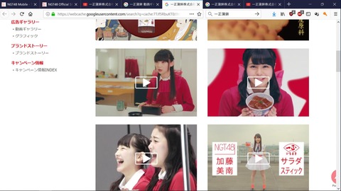 【悲報】NGT48スポンサーの一正蒲鉾のサイトからメンバーの動画が消える