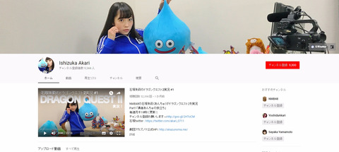 【悲報】NMB48石塚朱莉のドラクエyoutube動画が伸び悩み中