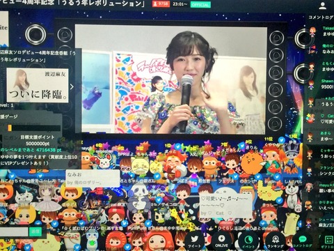 【悲報】まゆゆが出演したSHOWROOMのぼったくり課金がえぐい【AKB48・渡辺麻友】