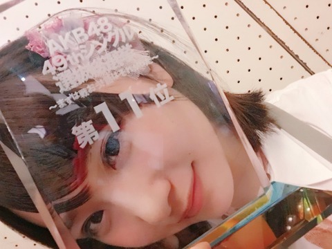 【AKB48総選挙】今回の総選挙で好感度が上がったメンバー、下がったメンバー