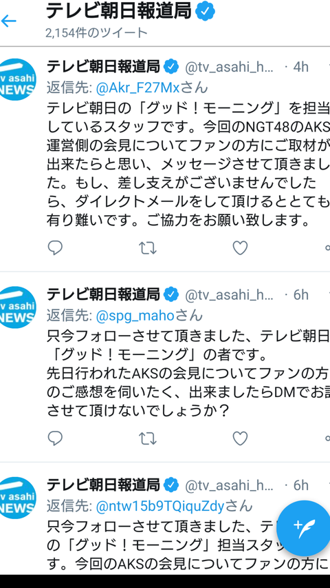 【朗報】NGT48暴行事件、テレビ朝日が総力取材でAKSの闇に迫る、ヲタにもTwitterで個別にインタビュー要請