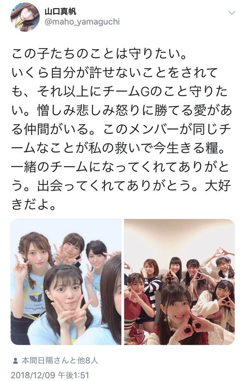 【NGT48】暴行事件翌日の山口真帆と中井りかのやり取りからして中井りかはシロ？