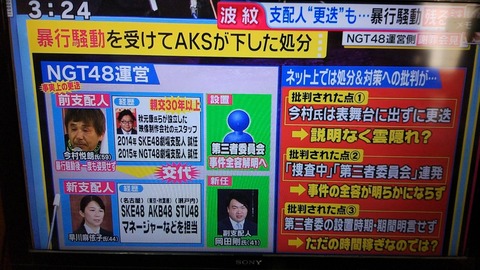 【画像】フジのグッディがAKS・NGT48を正論で痛烈批判！！！