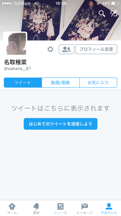 【AKB48】卒業予定の名取稚菜がツイッター開始!