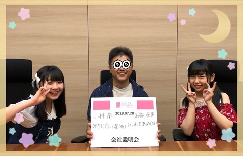 【朗報】AKB48ドラフト3期生のAiKaBu会社説明会が神イベント！！！