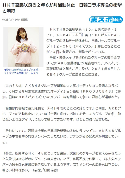 【HKT48】東スポ「兒玉遥も復帰に動きだしている」