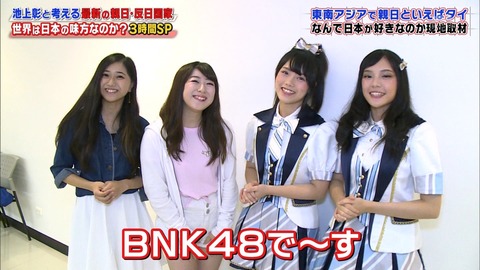 【BNK48】池上彰にいずりなキタ━━━(゚∀゚)━━━!!【伊豆田莉奈】