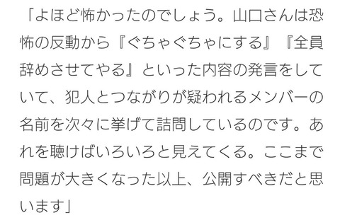【NGT48暴行事件】捏造文春さん、またもや嘘が速攻でバレて完全粉砕されるｗｗｗｗｗｗ