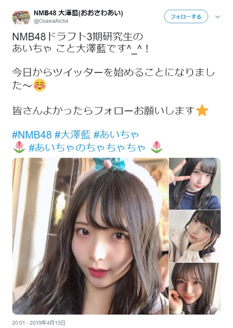【NMB48】ドラフト3期研究生が続々とツイッター解禁!!一体何があったんや