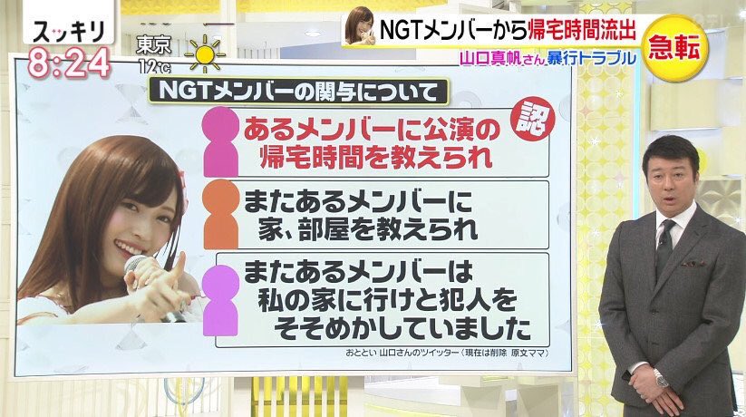 NGT48山口真帆さんが配信にて『殺されてたら…』　運営はメンバー関与を認めるも、 被害者が謝罪★1978 YouTube動画>15本 ->画像>106枚 