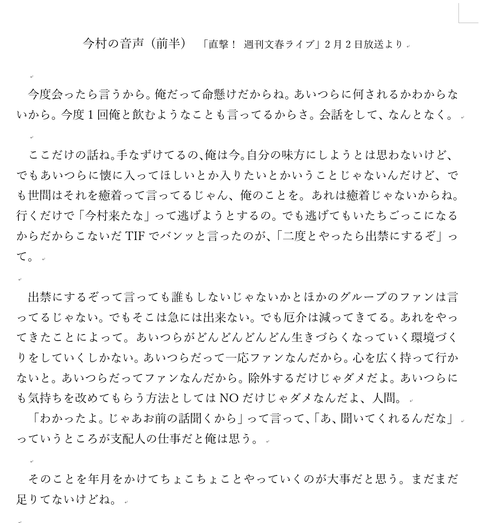 【NGT48】今村前支配人「中井りかはNGTで一番MCが上手くてダンスの覚えも早い。真っ黒でも、あいつを切ることは俺の仕事ではない」