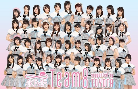 【AKB・SKE・HKT】10/28(土) ナゴヤドームの3グループ合同の全国握手会にチーム8の参加が決定!