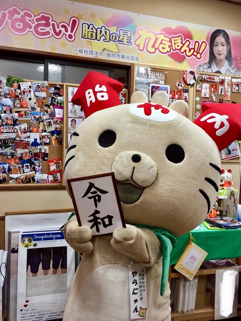 【NGT48】長谷川玲奈を全力でバックアップする地元胎内市、ファンアートをメッセージノートに貼る