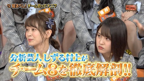 【AKB48】AKBINGO見たけど結局チーム8の存在意義を見出だせなかった