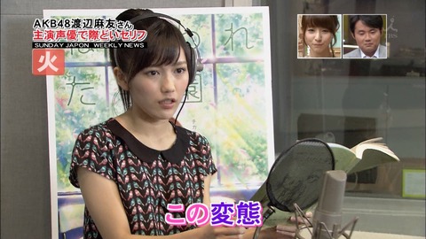 【AKB48】まゆゆが好きそうなエロビデオのジャンルを妄想するスレ【渡辺麻友】