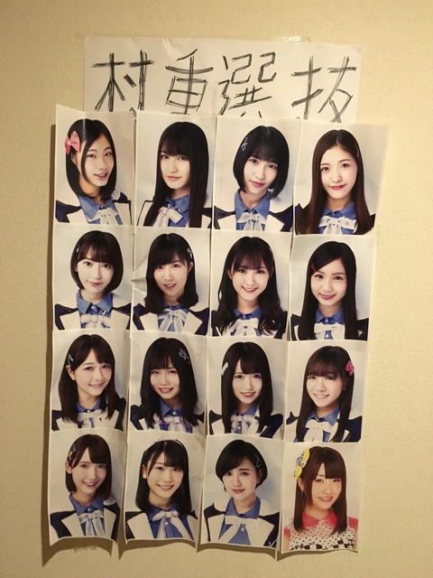 【HKT48】運営はこんな状態でも村重選抜やるの?【村重杏奈】