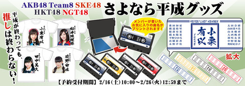 【AKB48G】買って損したなって思ったアイドルグッズ