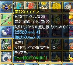 聖なるティアラ