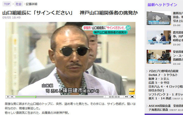 サインください山口組司忍組長理由意味目的なぜ神戸山口組動画