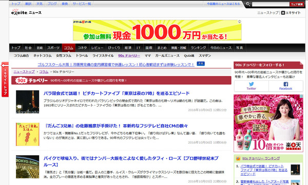 90sチョベリーエキサイトニュースexcite90年代ニュース芸能