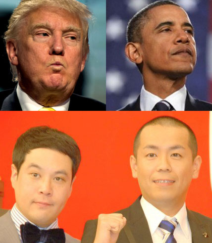 トランプオバマ大統領そっくり似ているタカアンドトシ画像2017