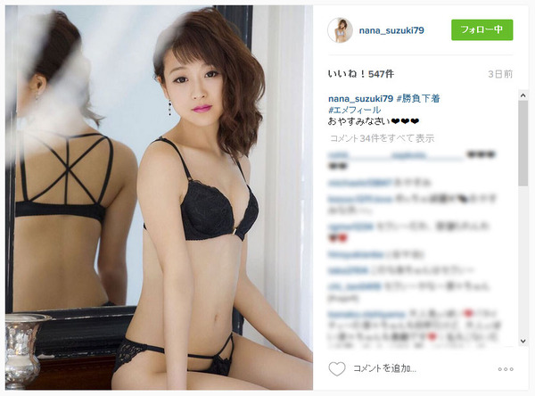 鈴木奈々インスタグラム下着画像