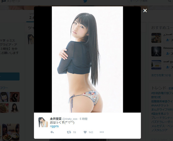 永井里菜画像動画年齢