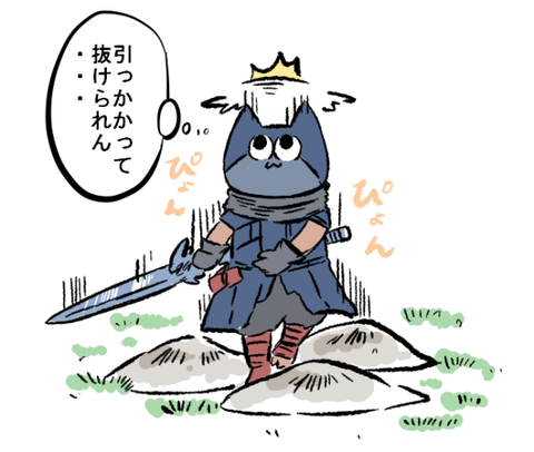 引っかかる