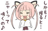 ニャ〜♪