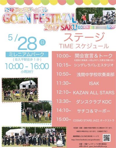 GOENフェスティバルライブステージ