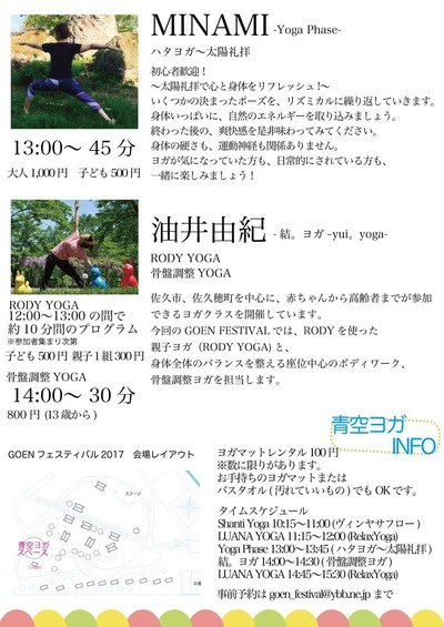 GOENフェスティバル青空ヨガ02