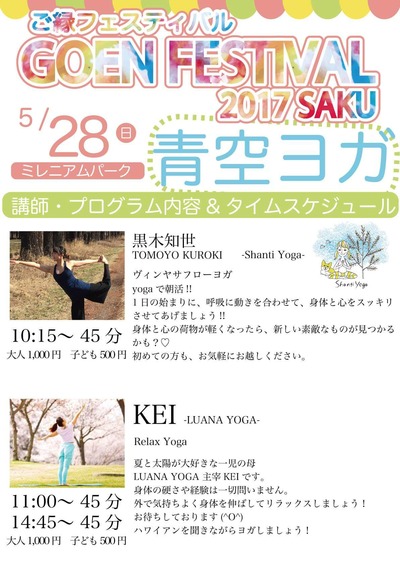 GOENフェスティバル青空ヨガ