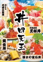 151104はな房_丼四天王A1タテ