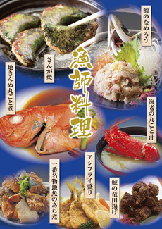 0223漁師料理_B1