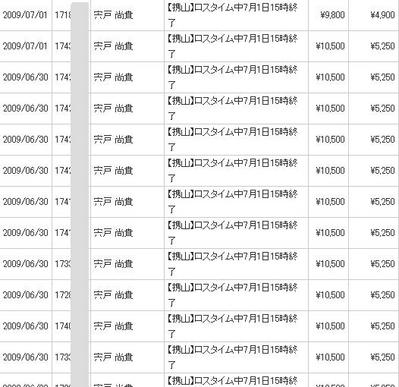 携山6.30と7.1