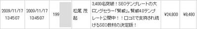 賢威売り上げ11.17
