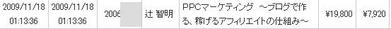 PPCマーケティング売り上げ11.18