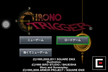 クロノトリガー