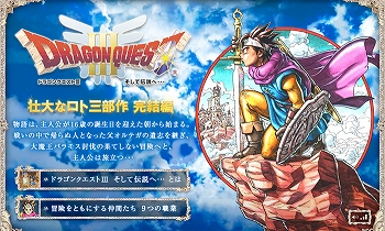 ドラゴンクエスト3RPG