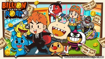 ビリオンロード