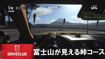 ドライブクラブVR 日本