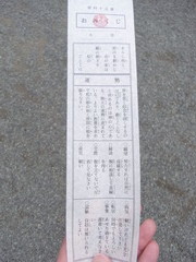 おみくじ
