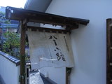 八十小路2