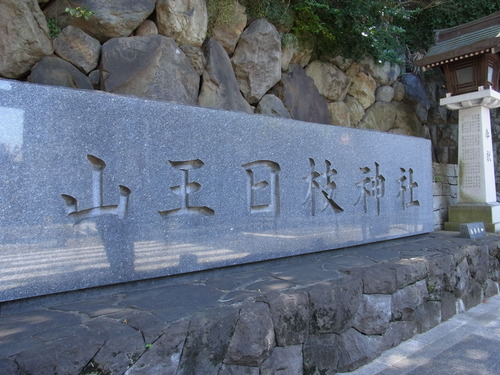 日枝神社