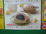 鎌倉あじさいパン