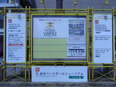 福岡ドーム5